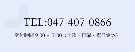 電話でのお問い合わせ